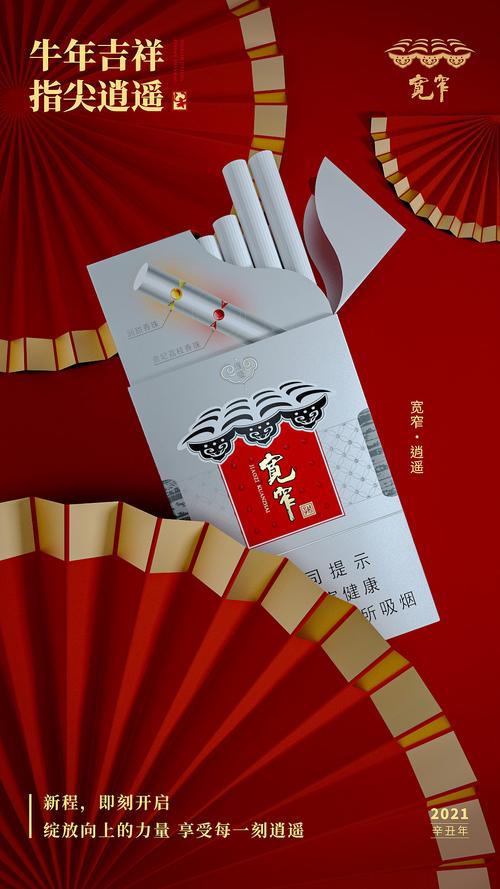2021,再接再厉 /c4d元春海报设计 /宽窄香烟系列产品 /成都/平面设计